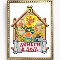 Рисунок на ткани для вышивки бисером КС-162 Деньги в дом